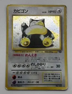 カビゴン ☆ 第2弾拡張パック ポケモンジャングル めんえき - メルカリ
