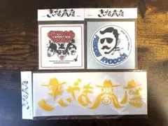 rmckb5991様専用 きいやま商店　ステッカー3点セット