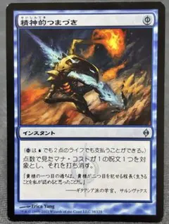 精神的つまづき　Mental Misstep