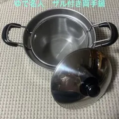 ゆで名人　ザル付き両手鍋 下村企販のサムネイル