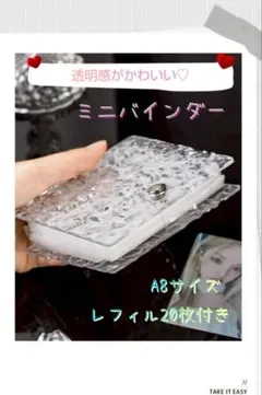 【sale】ミニバインダー A8サイズ レフィル20枚付き透明コレクション推し活