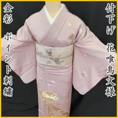 503mh23〇花喰鳥 付下げ 金彩 花 抽象柄 淡い赤紫 薄色〇美品