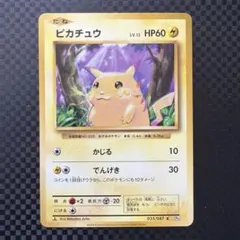 【美品・希少・センタリング良】ピカチュウ C CP6 1ED 033/087 美品・センタリング良】ピカチュウ CP6 1ED 033/087 - メルカリ