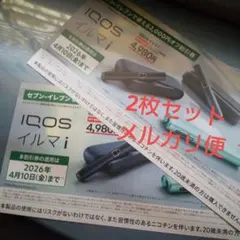 IQOS アイコスイルマi セブンイレブン 2000円割引券