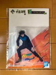 【未開封新品】呪術廻戦 伏黒恵 一番くじ E賞アクリルスタンド