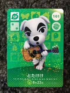 どうぶつの森　amiibo とたけけ