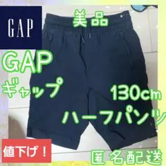 ⚠️値下げ⚠️GAP ハーフパンツ 130cm ネイビー【美品】