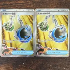 エネルギー回収　SR 2枚セットのサムネイル