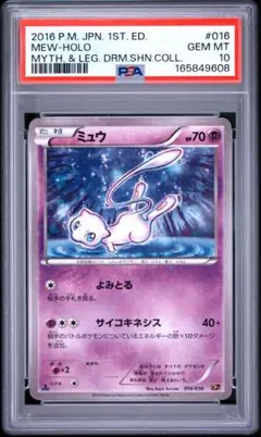 ミュウ psa10 CP5 幻·伝説ドリームキラコレクション 016/036 - メルカリ