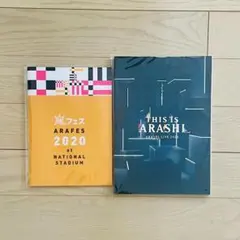 2025年最新】THIS is 嵐 パンフレットの人気アイテム - メルカリ