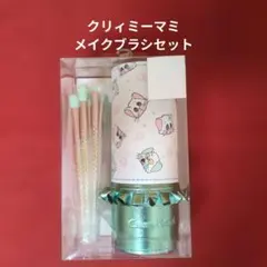 魔法の天使クリィミーマミ メイクブラシセットのサムネイル