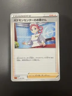2026年最新】ポケモンセンターのお姉さんの人気アイテム - メルカリ