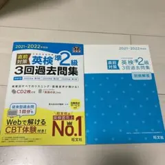 2021-2022年対応 直前対策 英検準2級3回過去問集