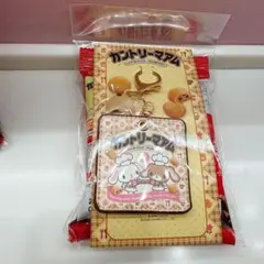 【シュガーバニーズ】カントリーマアムコラボ　キーホルダー　新品未使用