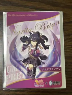 ウマ娘 栗東市 25周年記念 トレーディングカード　ナリタブライアン
