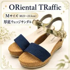 夏物売り尽くし✨オリエンタルトラフィック 厚底 ウェッジサンダル M 23.5