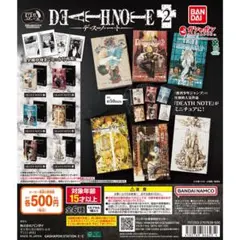 豆ガシャ本「DEATH NOTE」2　ガチャ　コンプ　全種