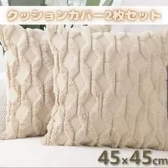 クッションカバー 45×45 北欧インテリア 夏 カフェ風 ナチュラル ダイヤ柄のサムネイル