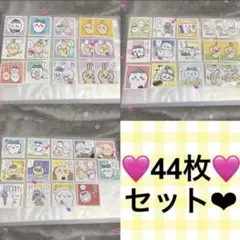 ちいかわ うさぎ ハチワレ シールコレクション 44枚セット まとめ売り ❤︎