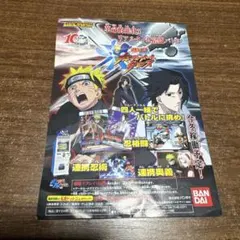 ジャンプ袋とじ ナルティメットフォーメーション うずまきナルト