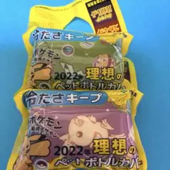 ￼ ポケモン ペットボトルカバー 2個セット