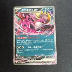 ポケモンカード キチキギスex ノーマル仕様 1枚