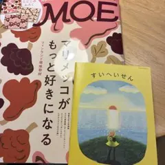 MOE 10月号 マリメッコ特集 付録付き