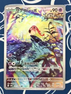 2026年最新】サケブシッポ AR psa10の人気アイテム - メルカリ
