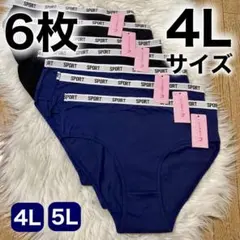 ショーツ 6枚セット 4L ブラック 黒 コットン 綿 無地　ブルー　青