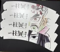 鬼滅の刃　柱展コラボカフェ　カップスリーブセット