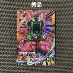 ドラゴンボールスーパーダイバーズ　セルマックス　SDV11-066