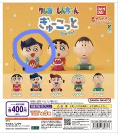 クレヨンしんちゃん ぎゅこっと