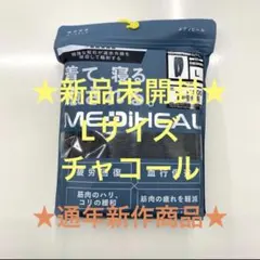 ★疲労回復★メディヒール★リカバリーウェア★チャコールL★ワークマンロングパンツ