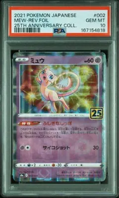 PSA10 ミュウ S8a 25th 002/028 スクエアミラー - メルカリ