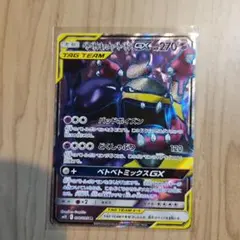ベトベトン＆アローラベトベトンGX SR