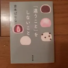 「違うこと」をしないこと