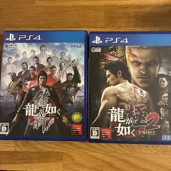 龍が如く 極2 & 龍が如く維新セット