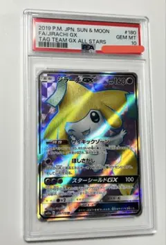 PSA10 ジラーチ♢ PR SM7 裂空のカリスマ 057/096 - メルカリ