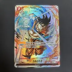 かめはめ波 C ★ FB02 ブースターパック『烈火の闘気』 FS01-15