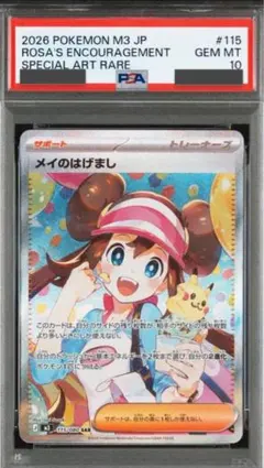 2026年最新】メイpsa10の人気アイテム - メルカリ