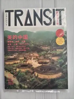 2026年最新】トランジット 雑誌の人気アイテム - メルカリ
