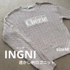 【INGNI】イング 透かし柄ロゴニット　ピンク　M