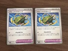【美品】メガレックウザキャップ 2枚セット
