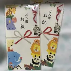 ご入園お祝袋 動物デザイン 2枚セット