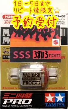 ミニ四駆 パワソ マッハ ハイパー スプリント パワー モーター ミニ四駆 パワソ マッハ ハイパー スプリント パワー モーター - メルカリ