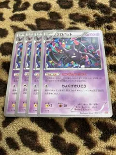 ポケカ　クロバット4枚セット　1741のサムネイル