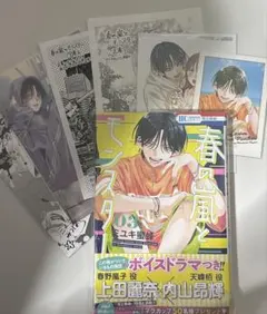 春の嵐とモンスター 天峰栢 漫画特典 チェキ風カード＆ ポストカード