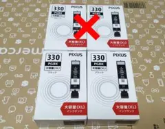 純正　インクカートリッジ　BCI-330XL PGBK×2個のサムネイル