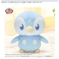 新品 タグ付き ポケモン ポケピース もふぐっとぬいぐるみ ポッチャマ