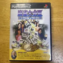 麻雀大会IIIミレニアムリーグ プレイステーション2ソフト
